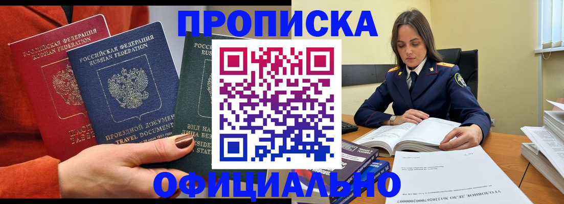 прописка 2025 в Солнечногорске